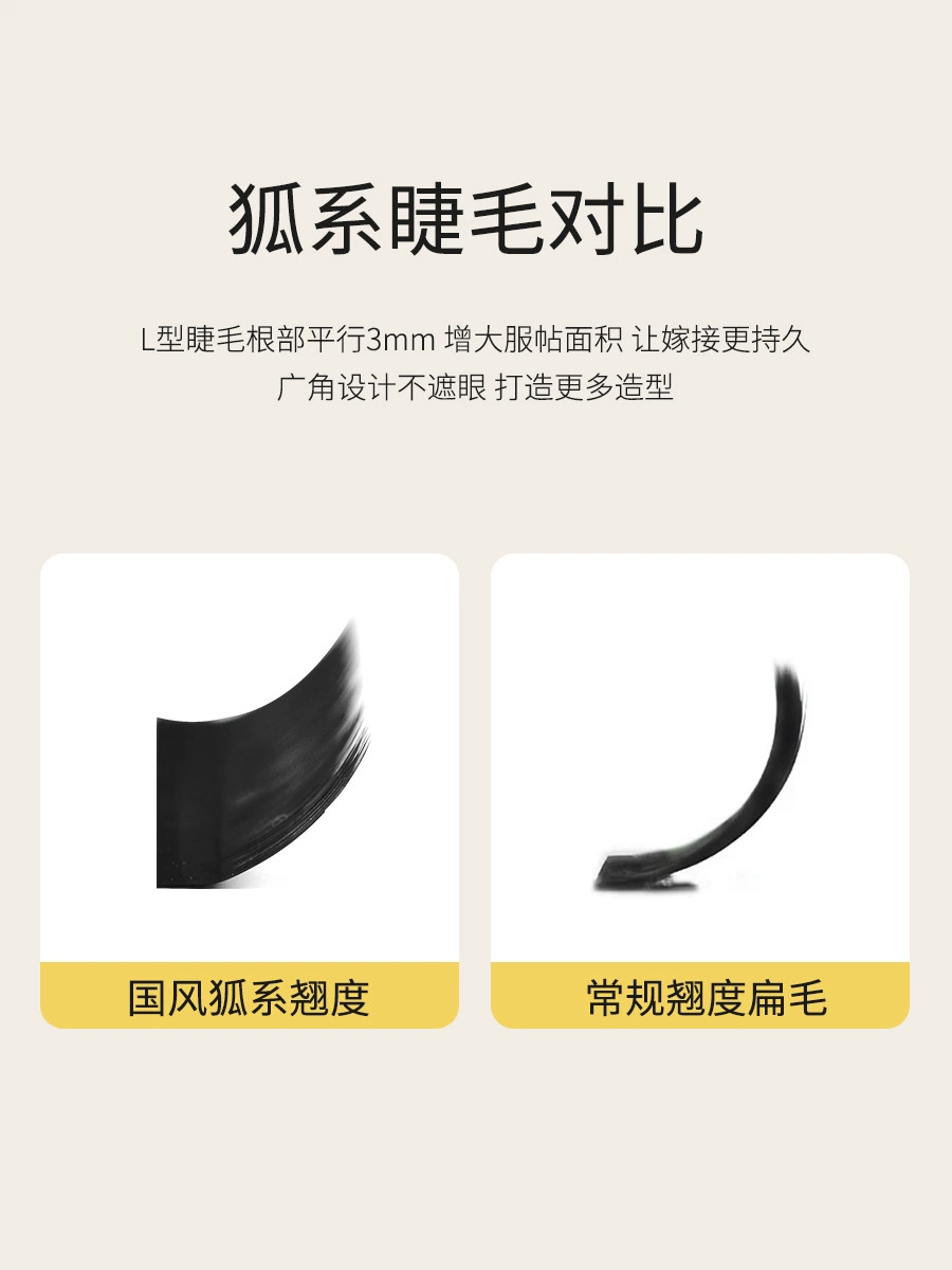 魔睫丝 Comics for eyelashes, mountain tea for extension, false eyelashes, fox