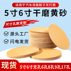 廠家批發植絨砂紙黃砂汽車原子灰氣動打磨砂紙自粘圓盤干磨砂紙片