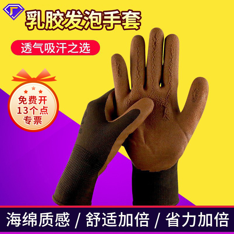 定制13针乳胶发泡浸渍手套乳胶劳保手套胶手套防滑透气有弹性