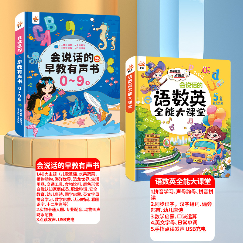 [two books] talking all-round classroom for chinese, mathematics and english + talking early education book for 0-9 years old