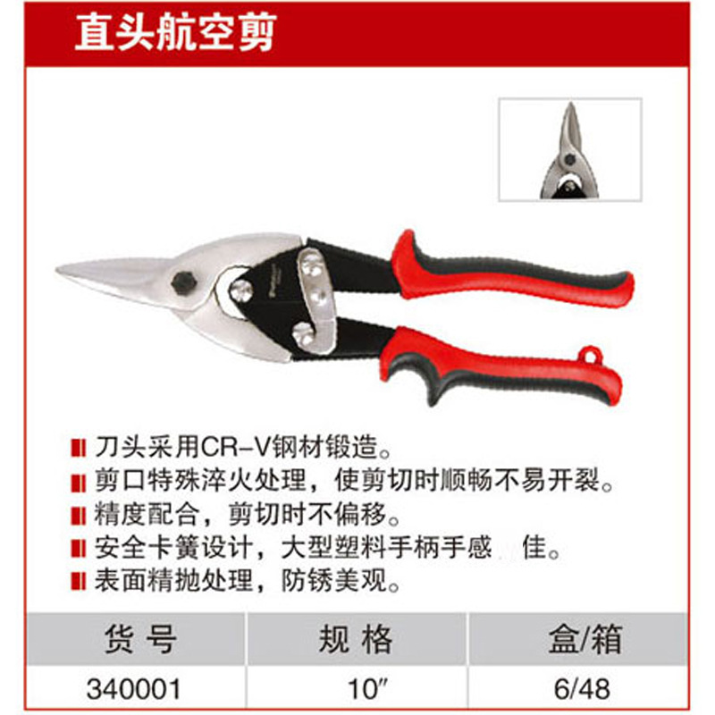 耐世航空剪铝板剪刀集成顶剪子直头左弯右弯340001 340002 340003