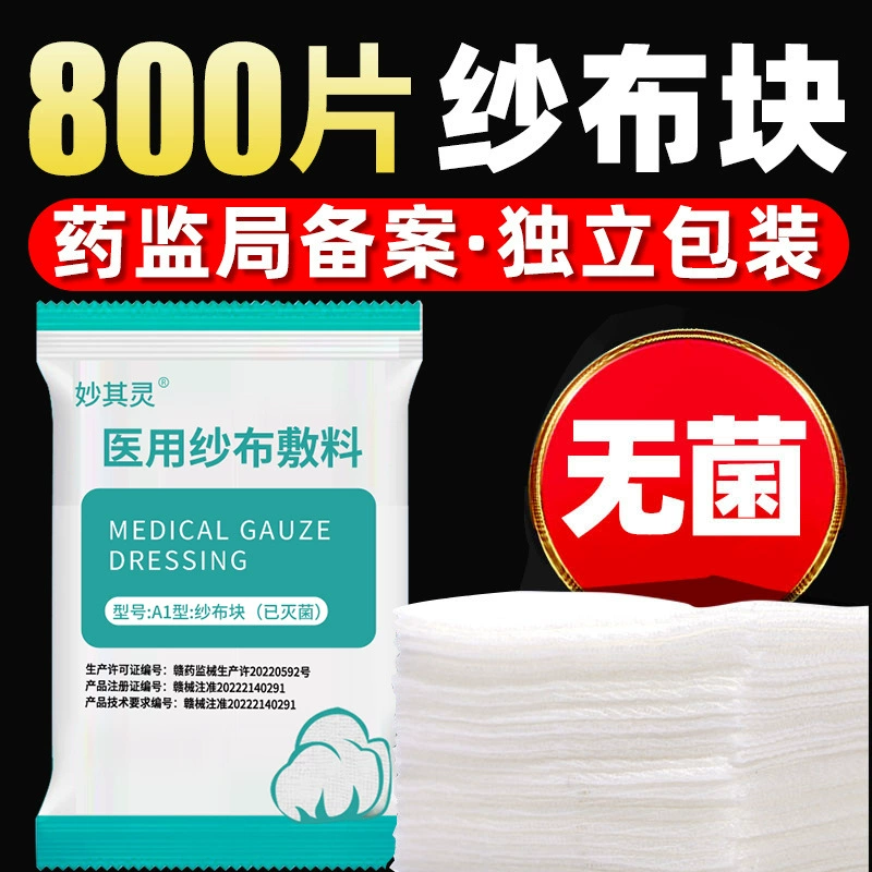 Стерильные медицинские марлевые блоки одноразовые дезинфицирующие повязки для ран Хирургические медицинские обезжиренные хлопчатобумажные марлевые таблетки