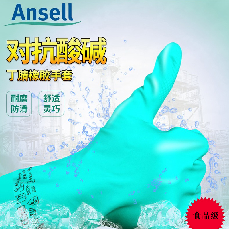 安思尔37-176 干家务洗碗耐油防滑防水耐用型 长款耐酸碱丁睛手套