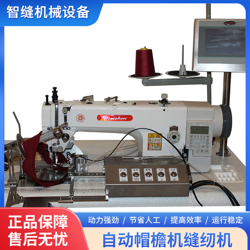 自动帽檐机渔夫帽车机工业缝纫机太阳帽遮阳帽盆帽机转圈电脑直驱