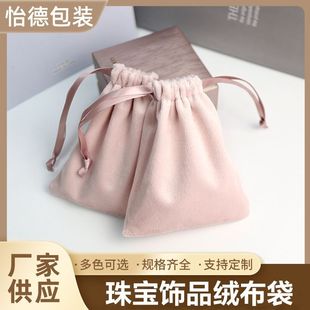 Factory velvet small cloth bag printed logo jewelry storage small cloth bag pink drawstring flocking cloth bag