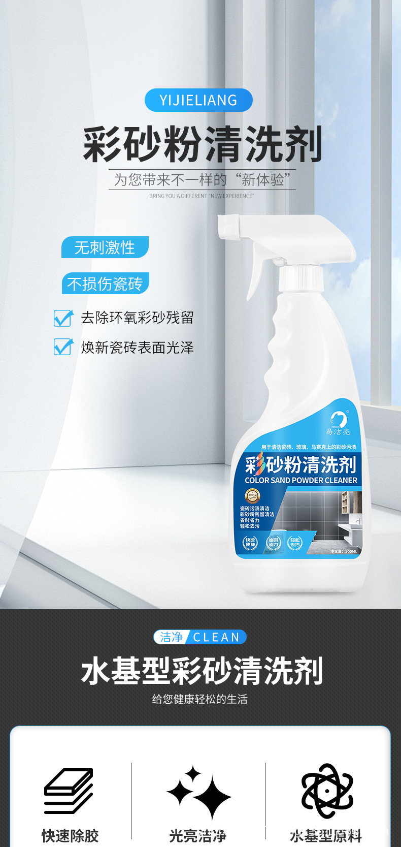 易洁亮彩砂粉清洁剂500ml详情页_01.jpg