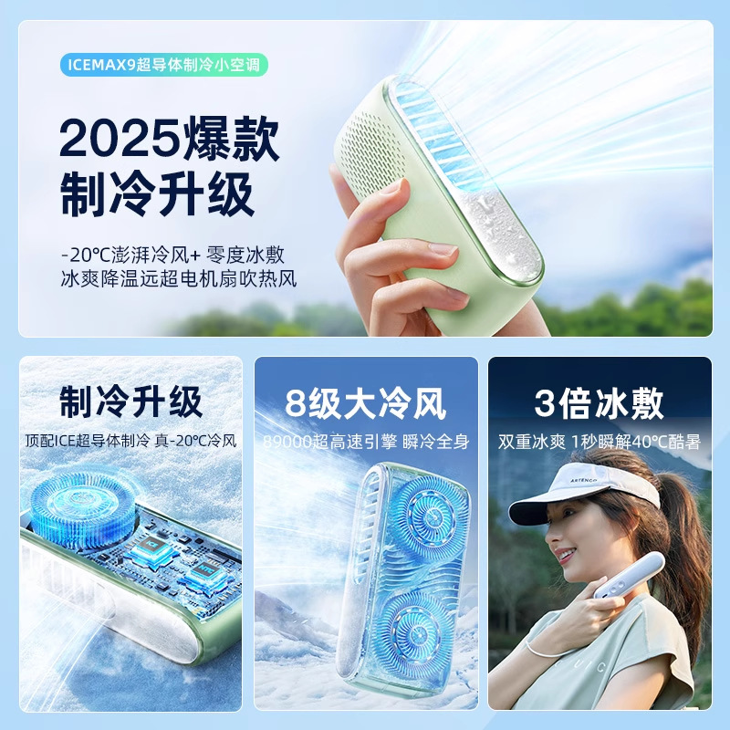 【制冷小空调】超强高速冷风便携冷风扇手持小风扇随身小型半导体|undefined