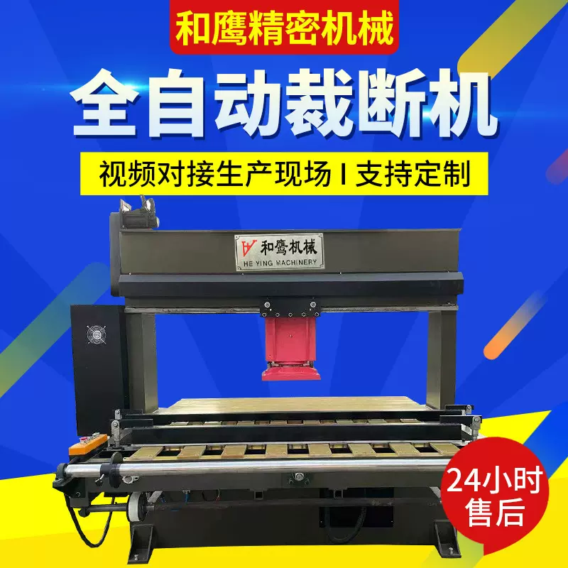 定制纱纸全自动裁断机下料机厂家供应模切机冲压机啤机