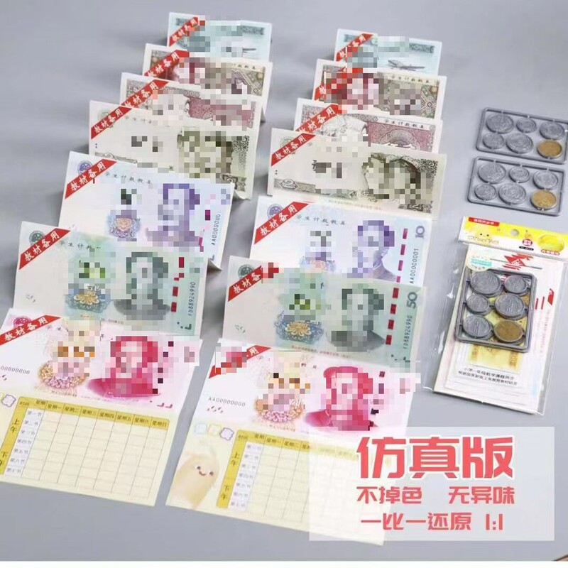 1：1纸币仿真一二年级数学教学用具学具儿童玩具认识钱币学习教具|undefined
