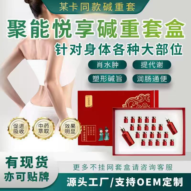 A Certain Weight Loss Set with the Same Style as the Hospital Line Alkaline Fertilizer Set, Massage Heating Massage Essential Oil Set, Powerful Firming and Shaping Set