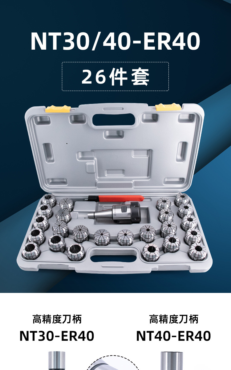 NT-ER40-26件套—详情页_01.jpg