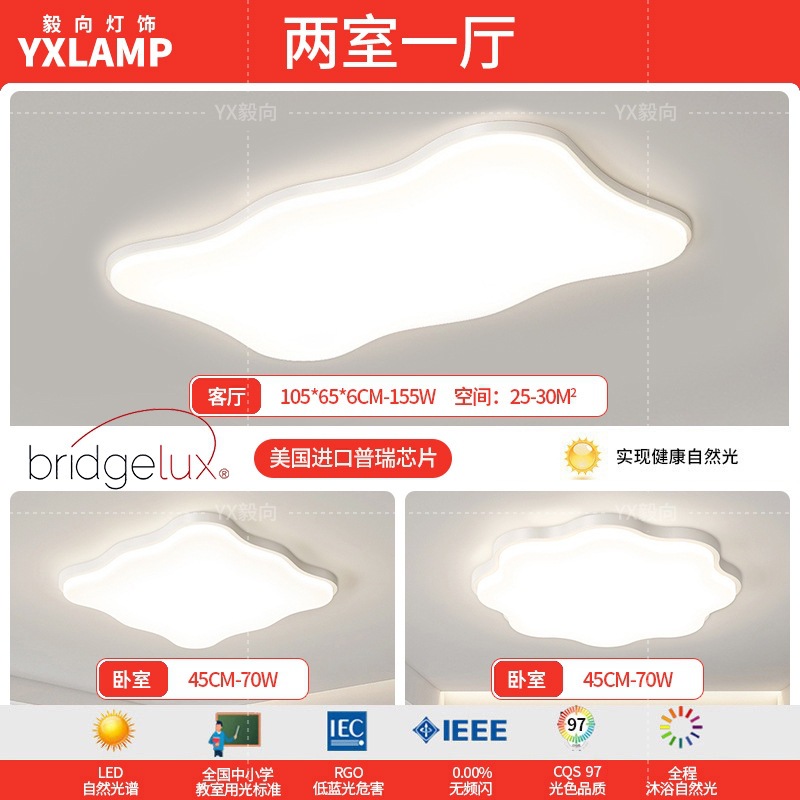 Luz principal de la sala de estar 2025 nueva lámpara moderna y simple Guangdong Zhongshan paquete de toda la casa combinación de luz de techo de viento de crema