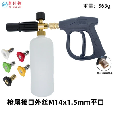 High pressure car wash water gun can high-pressure cleaner PA pot - type-c-foam-pot-5-color-nozzle-g3-quick-connect-short-gun-outer-wire-m14mm-flat-mouth