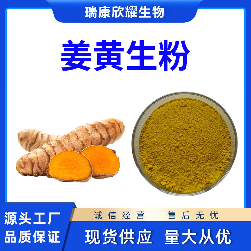姜黄粉99%姜黄生粉姜黄原粉姜黄直磨粉厂家直发现货批发1KG起批