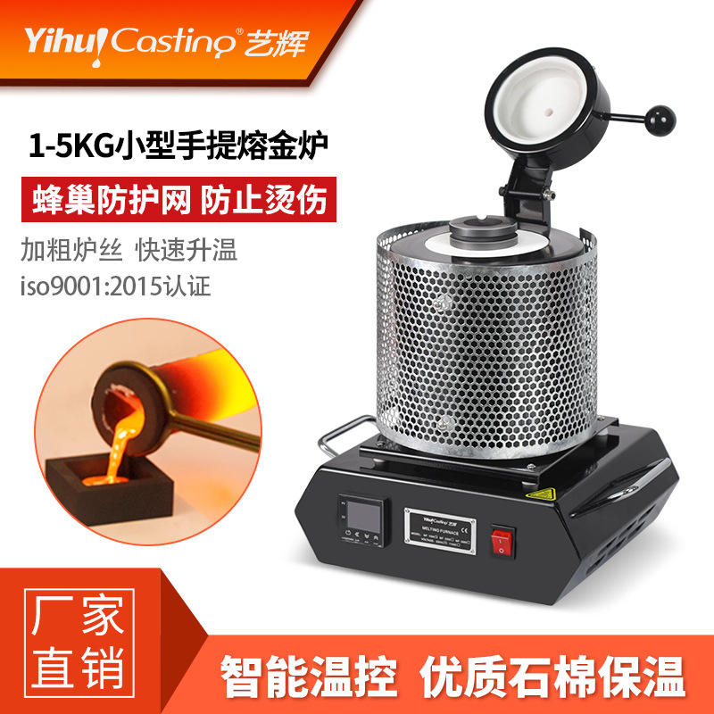 艺辉1KG小型手提炉实验熔炼炉 熔金 熔银 熔铜 熔铝 小型熔金机