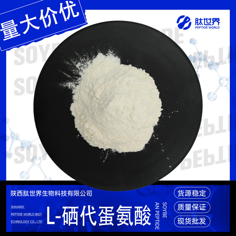 L-Selenomethionine 2000Ppm Nutritional Supplement Water-Soluble Selenium Protein Ready Supply Selenomethionine