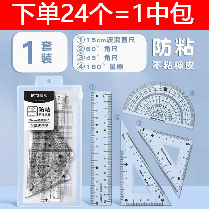 晨光960V3直尺优品15cm不粘橡皮波浪直尺学生绘图测量20cm透明尺|undefined