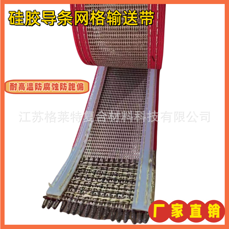 热销供应热收缩机微波烘干机输送带耐酸碱特氟龙网格带