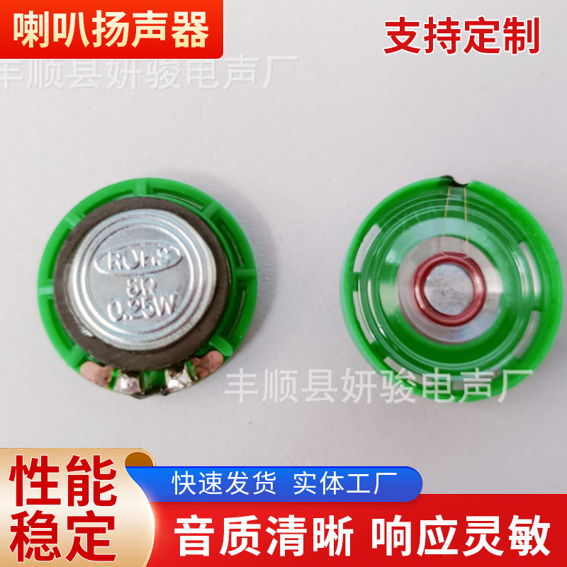 21MM环保8欧0.25W喇叭贺卡玩具喇叭厂家可做16欧32欧