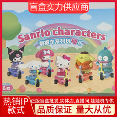 正規版三麗鴎スケートボードシリーズは楽盲箱プレゼントを遊んでいます。