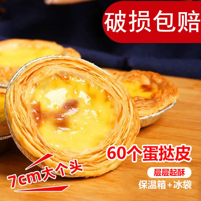 蛋挞皮葡式批发带锡底家用液酥皮奶油烘焙原料批发30量大从优包邮|ru