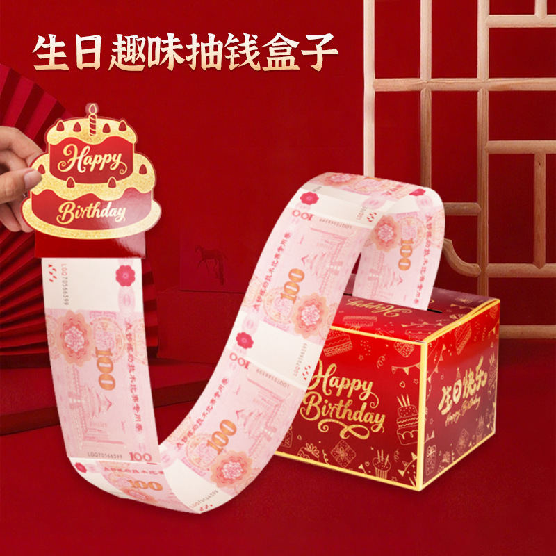 创意生日抽钱盒趣味取款机送爸妈儿子女儿男女朋友红包盒生日礼物