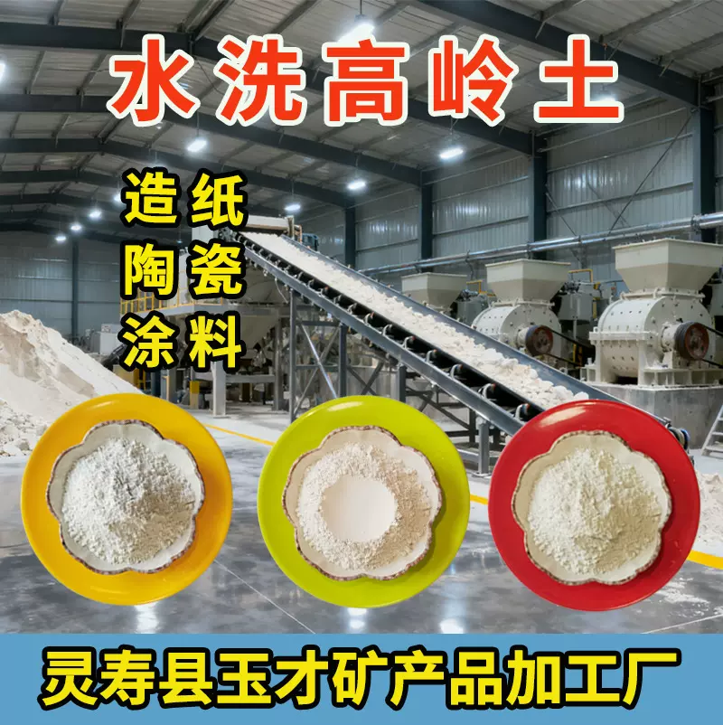 水洗高岭土 油漆涂料陶瓷用325目白色高岭土橡胶塑料耐火绝缘材料