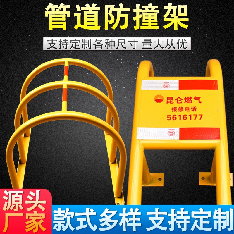 Huamao Steel Pipe UM Защитный тип защиты защиты регулируемого давления ограждения светоотражающий кронштейн для предотвращения столкновений природного газа