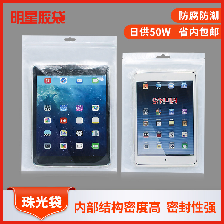平板电脑保护套包装袋iPad/mini4/5保护套珠光阴阳骨袋可定制|ru