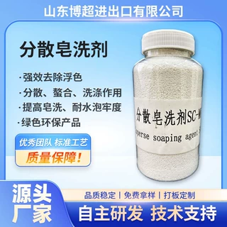 高浓分散皂洗剂厂家批发全涤纶织物高效去浮色纺织面料防沾皂洗剂