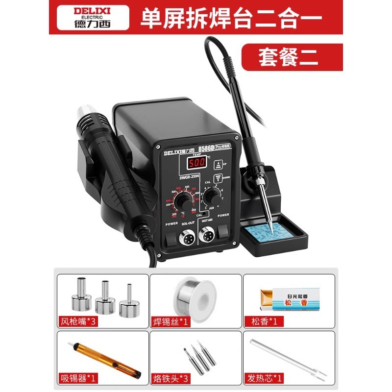 德力西热风枪拆焊台二合一8586电烙铁8786D手机电脑焊接维修工具|undefined