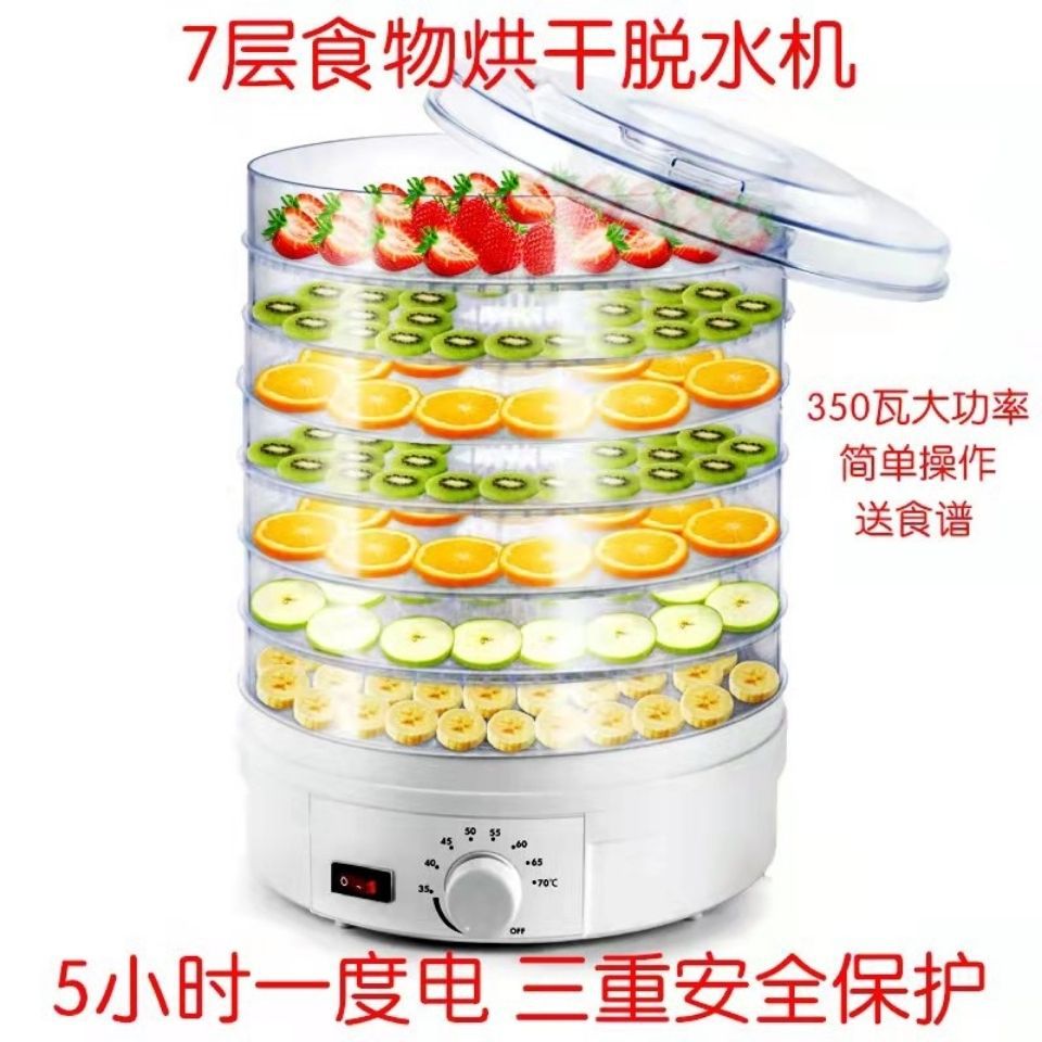 7层水果茶叶烘干机宠物食品肉干鱼干溶豆风干机干果小型