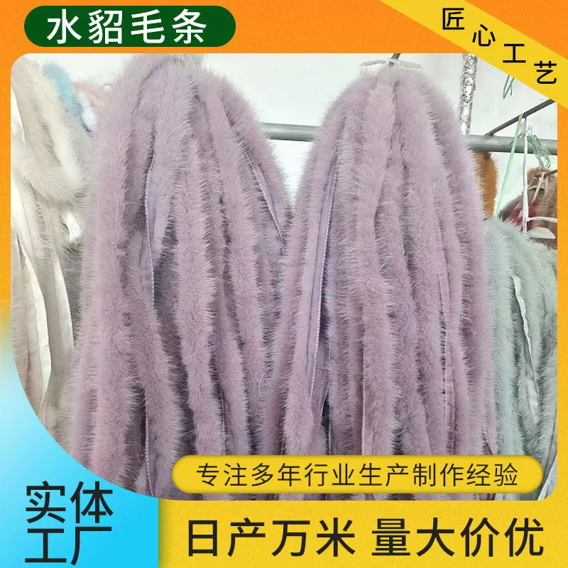 厂家批发进口水貂毛毛条毛毛边旗袍唐装门襟花边滚边条