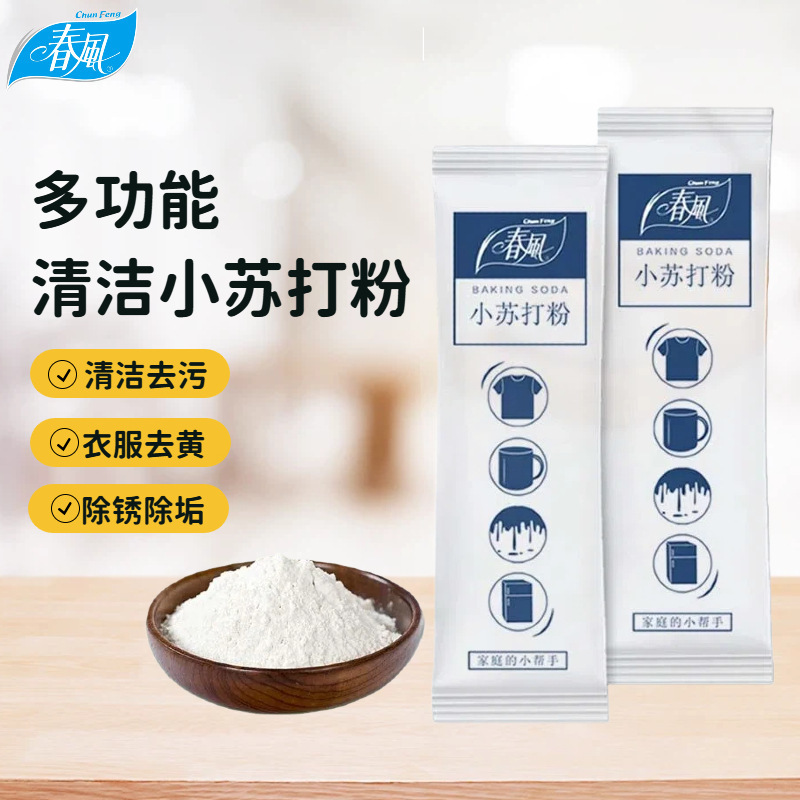 Spring Breeze Kitchen Oil Cleaner Baking Soda Powder Household Descaling Rust Removal Clothes Yellowing Multifunctional Cleaner