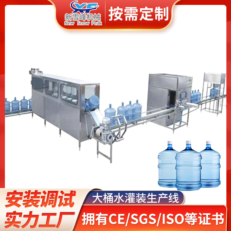 全自动液体灌装机 5加仑大桶矿泉水生产线饮用水灌装机机械设备