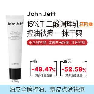 John Jeff15% Azelaic Acid Conditioning Milk 15G/30G, 15g Box Size 120