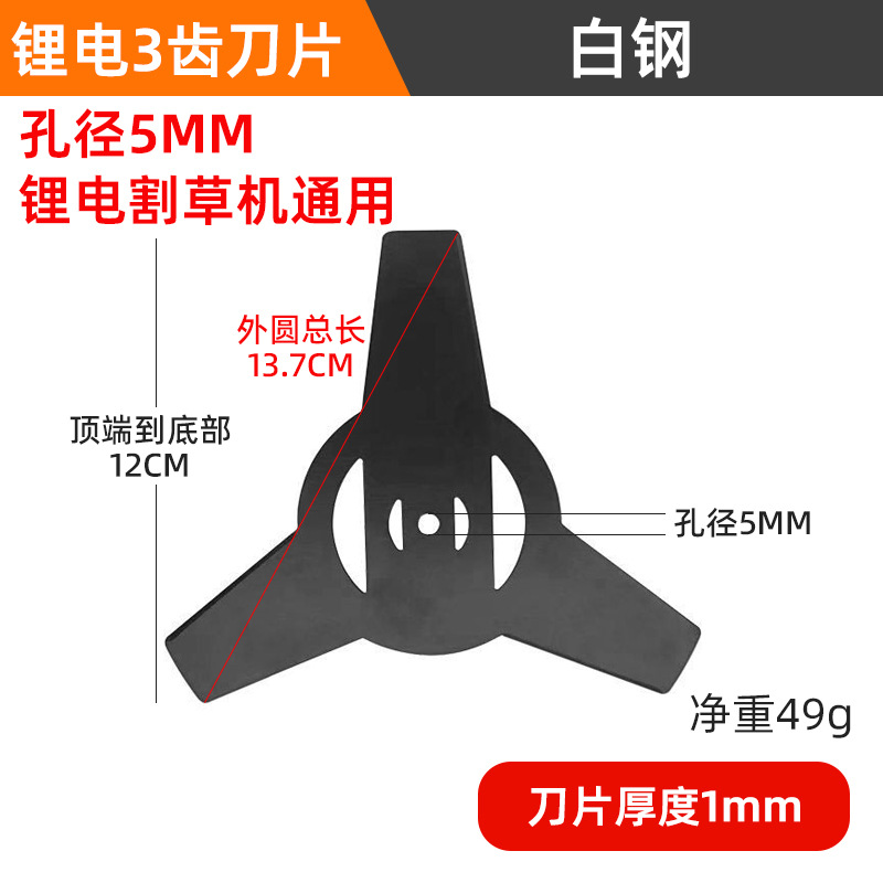 Lithium battery three-tooth blade (black)