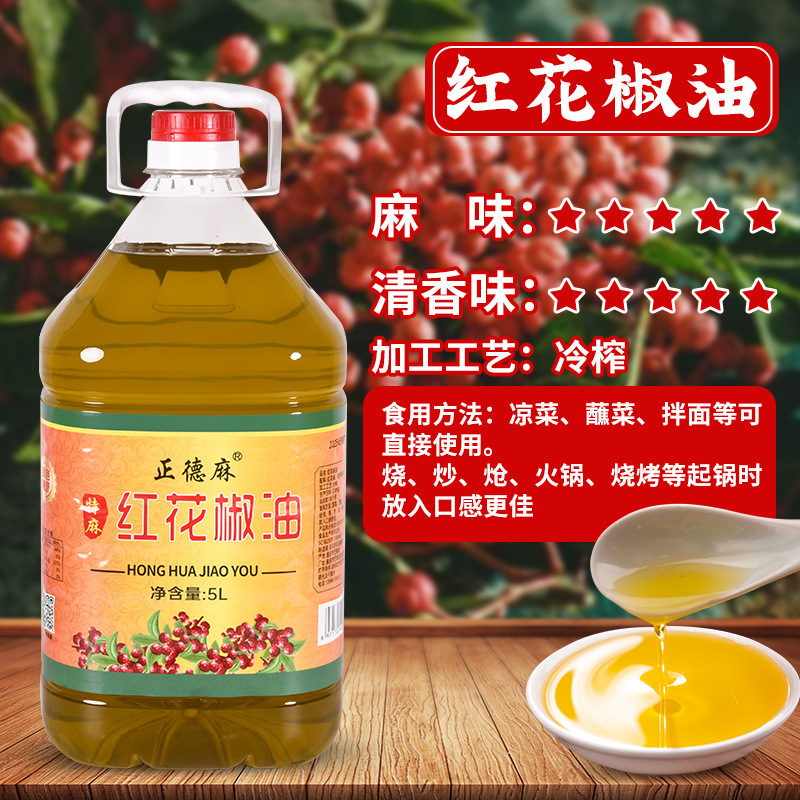 正德麻正宗藤椒油特麻特香藤椒油批发家用凉拌调味油辣椒油花椒油|undefined