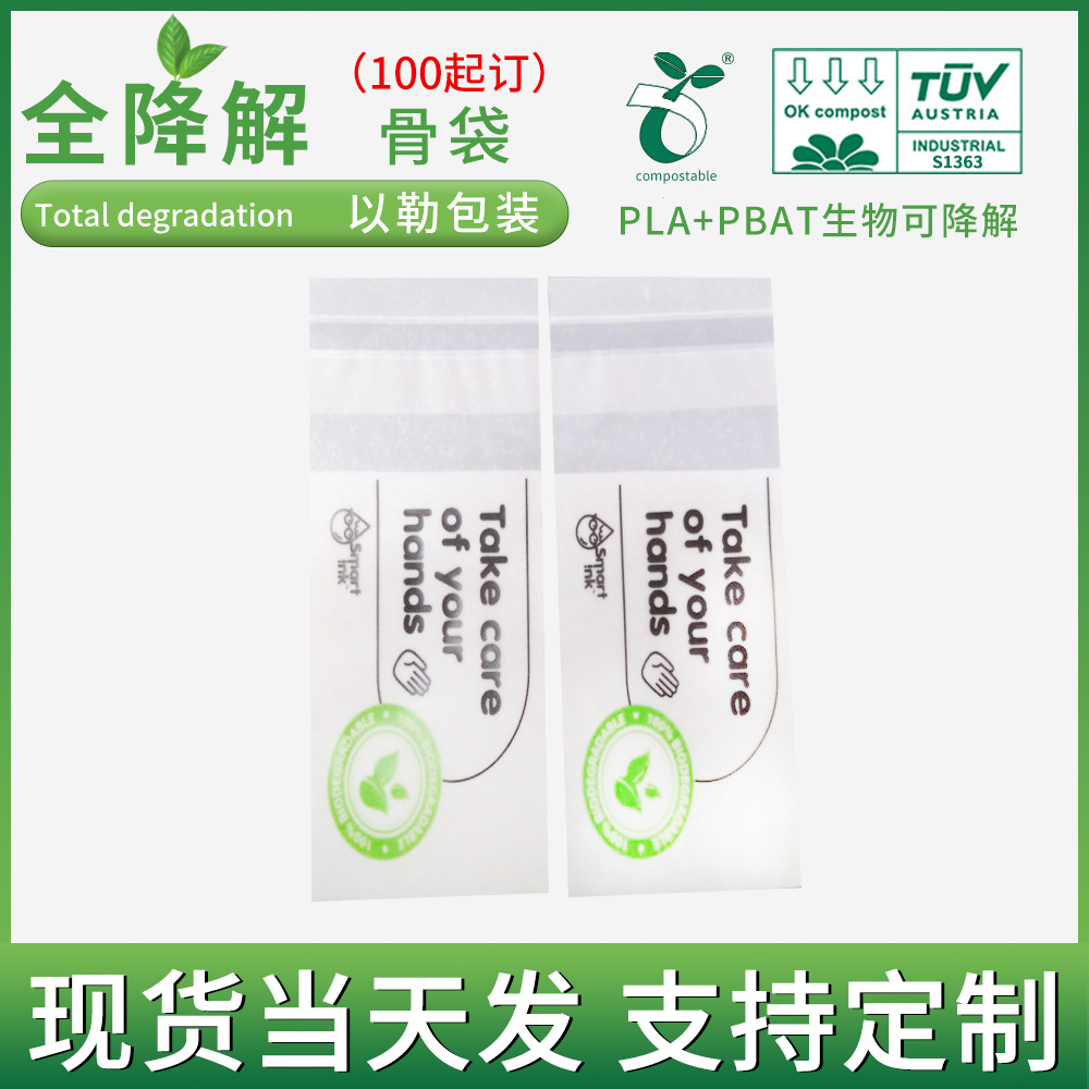 工廠定制PLA生物全降解塑料袋 植物降解環保PE袋印刷LOGO出口袋子