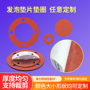 Manufacturer Customized Die-Cut Red Self-Adhesive Foam Gasket Anti-Slip Flame Retardant Waterproof Silicone Gasket Silicone Rubber Plate Foot Pad