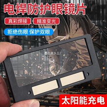 电焊眼镜自动变光镜片电焊面罩保护片一片