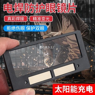 Welding Glasses Automatic Darkening Lens Welding Mask Protective Sheet