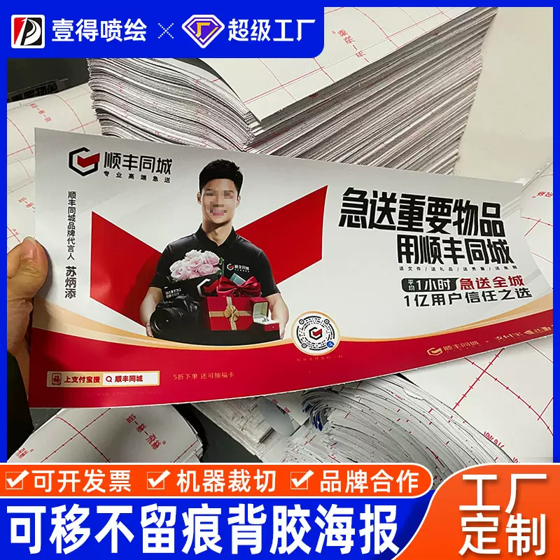 定制户外广告写真纸pp纸可移高清背胶喷绘贴纸车贴地贴防水纸批发