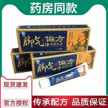 麓神脚气偏方厂家 脚气膏 脚痒脚臭脱皮烂脚水泡烂脚丫 正品