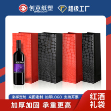 厂家现货鳄鱼纹葡萄红酒礼品袋单双支手提袋免费设计加印logo批发