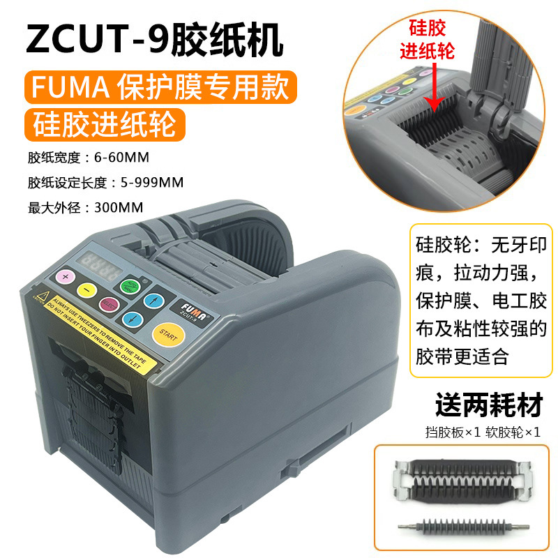 Especial para película protectora FUMA ZCUT - 9 (rueda de alimentación de papel de silicona)