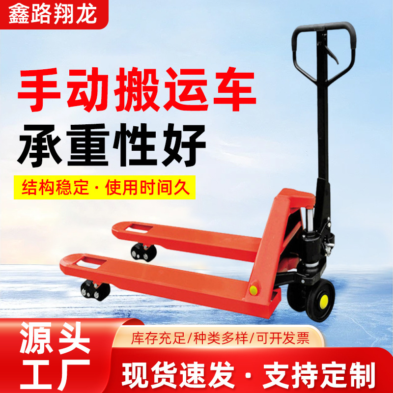 手动叉车液压地牛搬运车2吨3吨5吨搬运车异型搬运车承重力强拖车