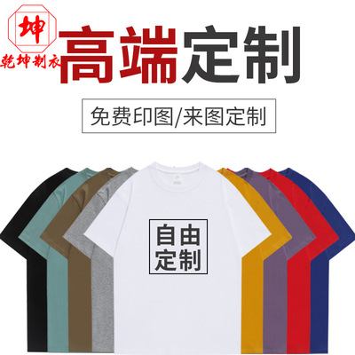 訂制100%全棉精梳棉純棉短袖T恤廣告衫工作服文化衫同學聚會diy定