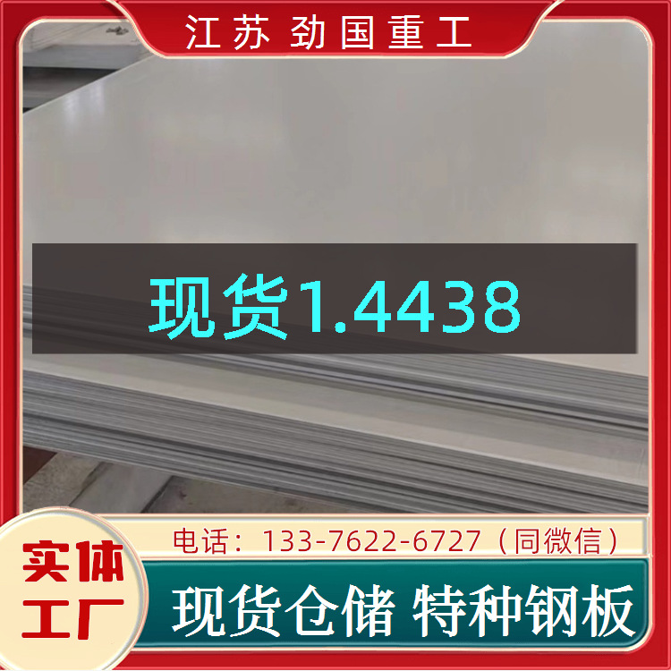 1.4438不锈钢筒套 Z2CND19-15圆环 板坯  匠心优选