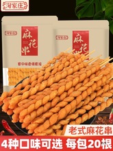 老式怀旧香酥手工小麻花串晚上解饿吃货网红零食单独包装美食